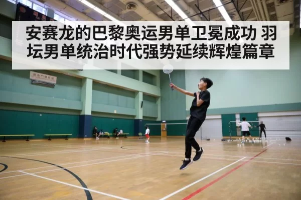 badminton court action