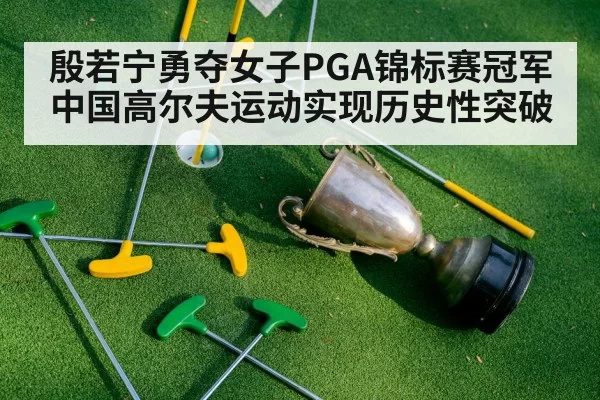 golf trophy celebration